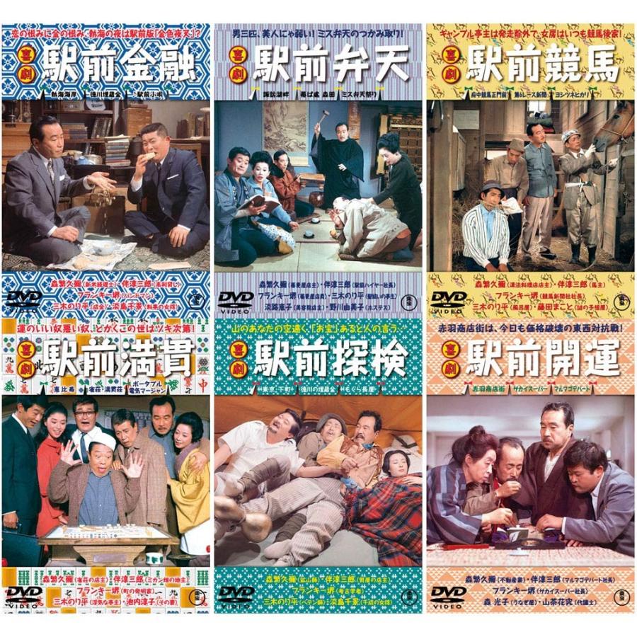 東宝 駅前シリーズ DVD 6作セット - 映像と音の友社 : くみあい