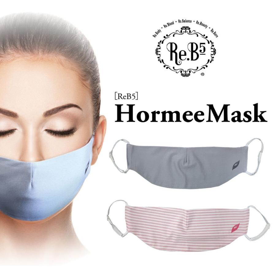 RE.B5 ホルミーマスク グレー、ピンクの2枚組 グラントイーワンズ 送料