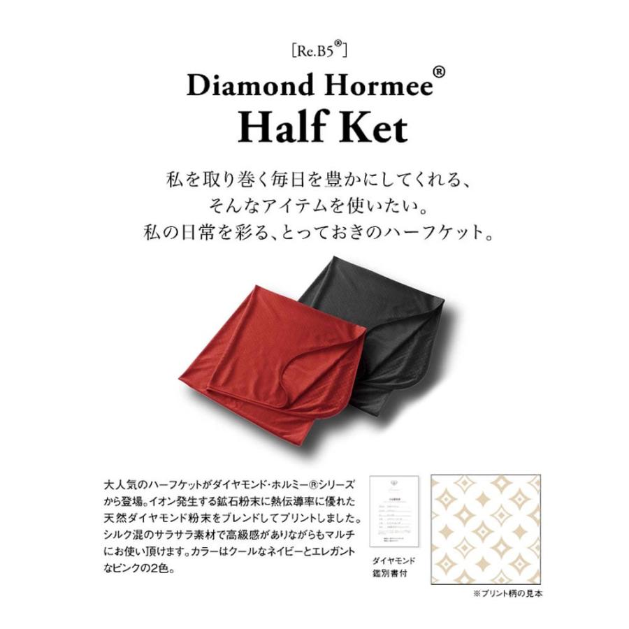 RE.B5 限定ダイヤモンドホルミー ハーフケット グラントイーワンズ