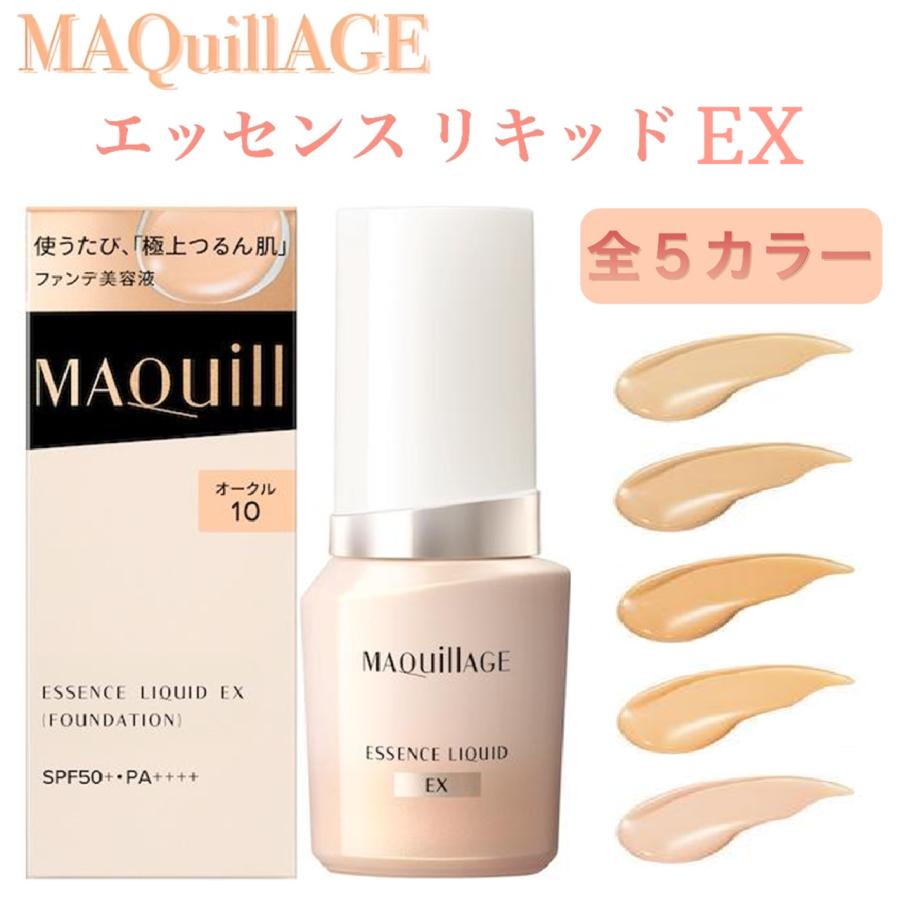 MAQuillAGE（マキアージュ） ファンデーション リキッド EXファンデ