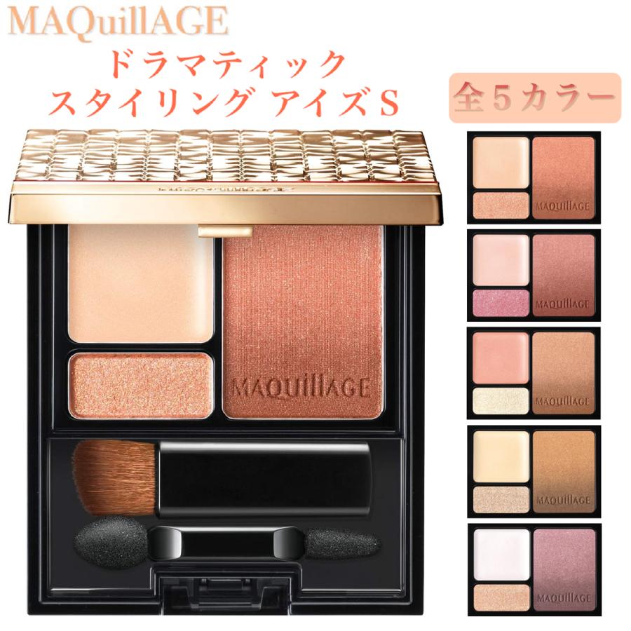 MAQuillAGE（マキアージュ） アイシャドウ ドラマティック
