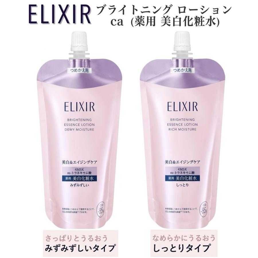 エリクシールホワイト エリクシール 化粧水 詰め替え ブライトニング