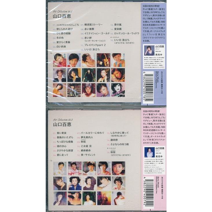 ソニーミュージック（Sony Music） 山口百恵 ヒットコレクション