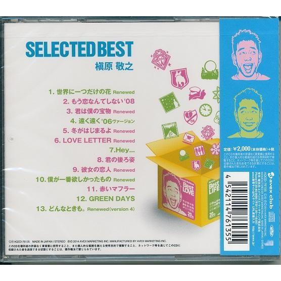エイベックス（AVEX） 槇原敬之 SELECTED BEST CD : FULL FULL 1694