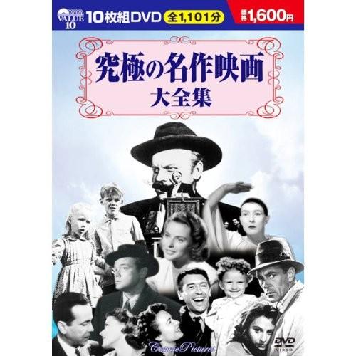 究極の名作映画大全集 DVD10枚組 : FULL FULL 1694 - 通販 - Yahoo