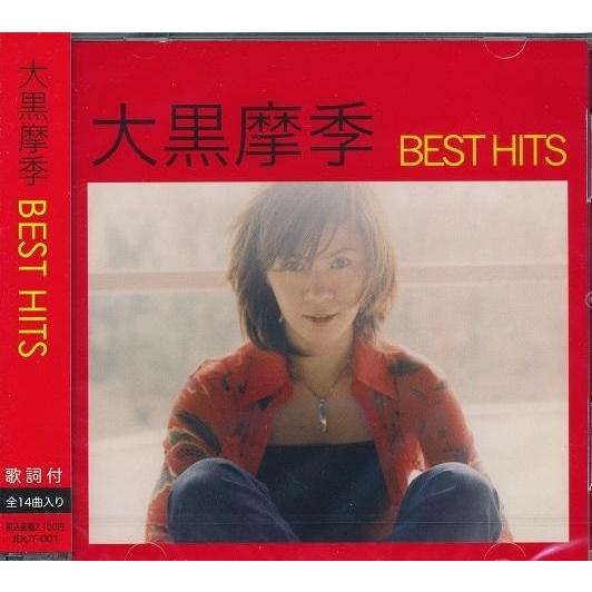 大黒摩季 BEST HITS/大黒摩季 - 最安値・価格比較 - Yahoo!ショッピング