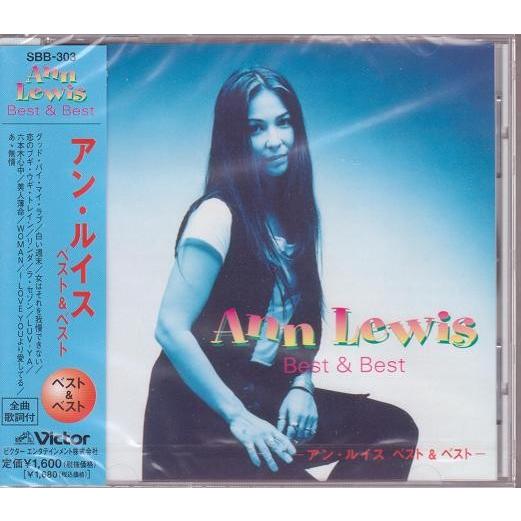 ビクターエンタテインメント アン・ルイス ベスト＆ベスト CD : FULL
