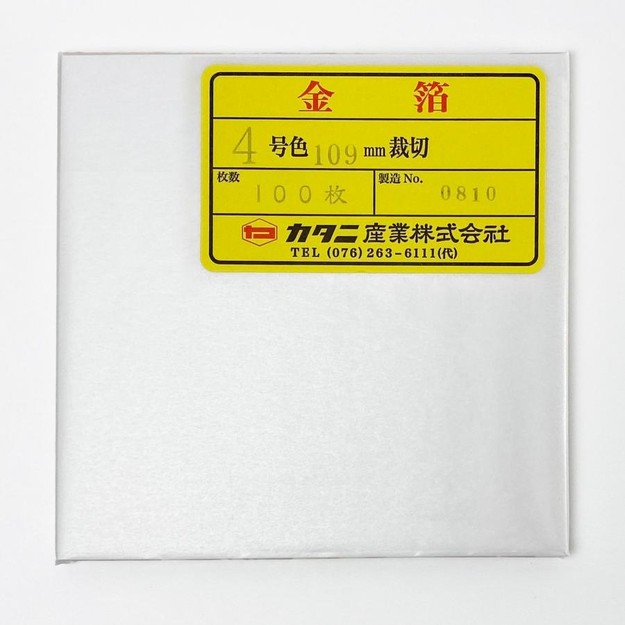 工芸用 金箔 4号色』 100枚 純金箔 ギフト プレゼント シート 金沢