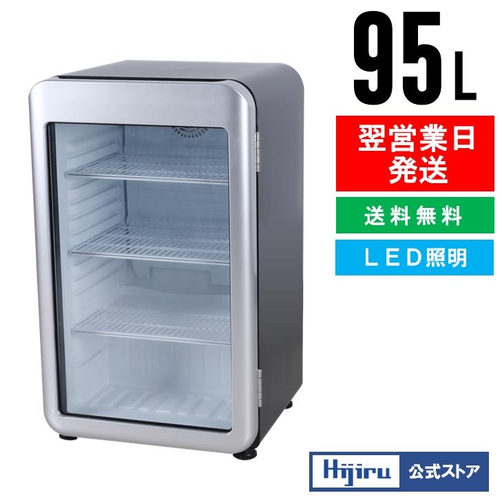 立春セール!!】95L 黒 レトロ冷蔵ショーケース 業務用冷蔵庫 ブラック