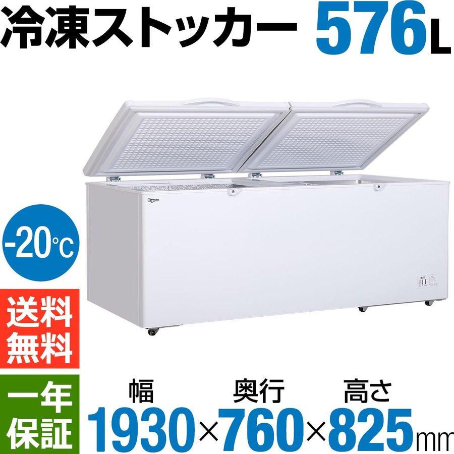 3月数量限定目玉商品】 576L 業務用冷凍ストッカー 業務用冷凍庫 大型