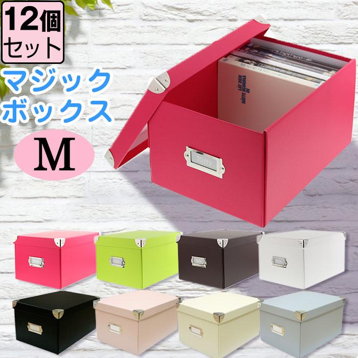 Toffy (セット特価)収納ボックス マジックボックス M(同色12個セット