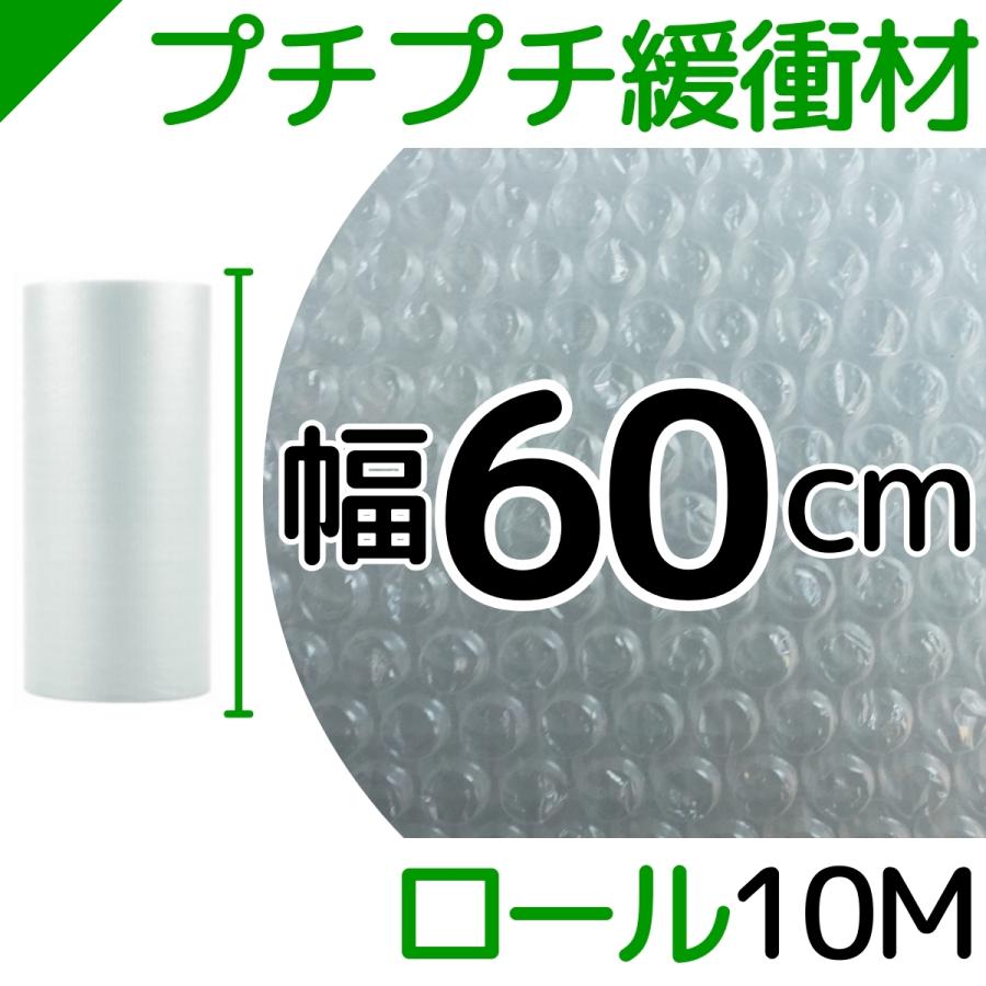 プチプチ ロール 幅60cm×10M 1巻 川上産業 ぷちぷち d36 緩衝材 梱包材