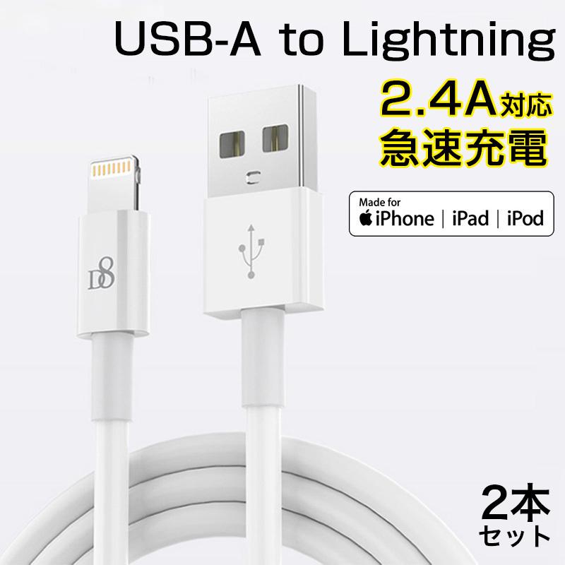 2本/セット ライトニングケーブル Apple認証 純正品質 1.5m Lightning
