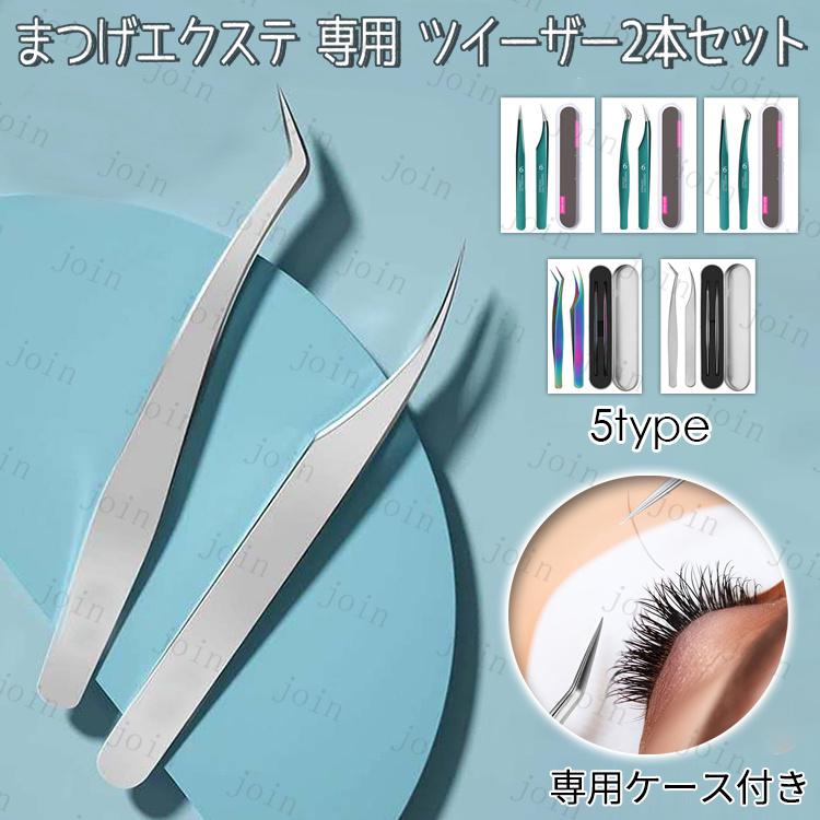 まつげエクステ専用 (br55#) 日本国内当日発送 5type 2本set 化粧 道具