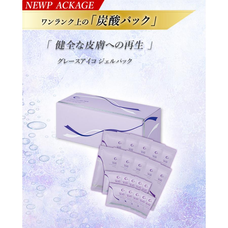 公式】グレースアイコ ジェルパック (10回分) 炭酸パック 炭酸ジェル