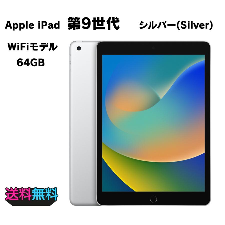 iPad 【動作確認・初期化済み】Apple 第9世代 Wi-Fi 64GB シルバー
