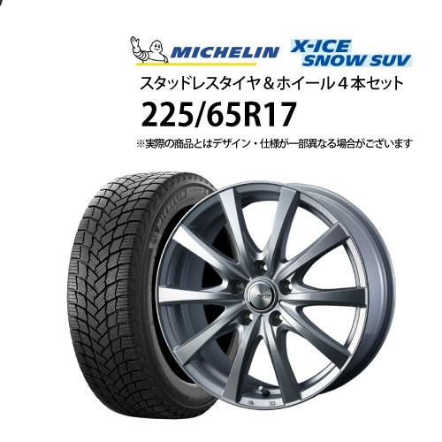 ミシュラン（MICHELIN） 5%オフクーポン225/65R17 スタッドレスタイヤ