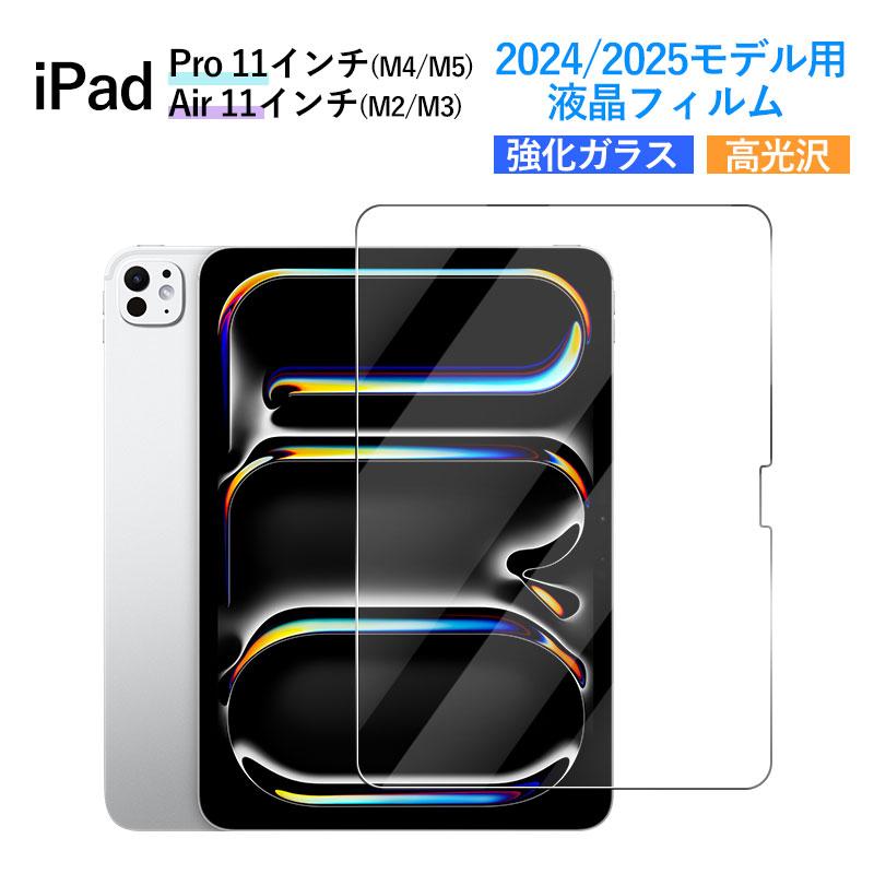 セール iPad Pro 11 インチ (M4/M5)/ Air (M2/M3) 2024・2025モデル用