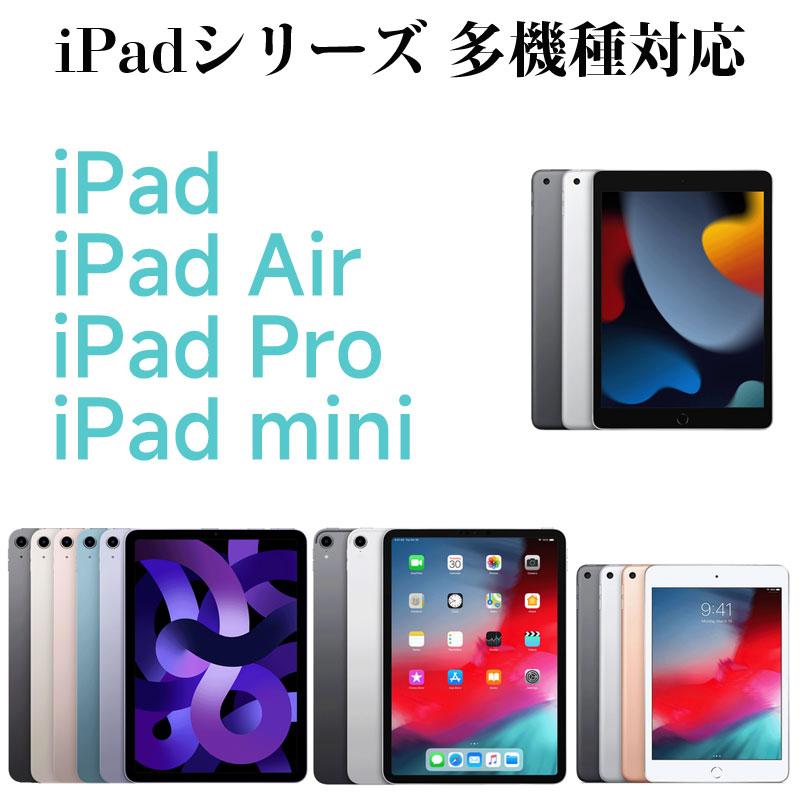 iPad mini 5 6/Air2 3 5/iPad第7世代/第8世代/第10世代/5世代/6世代