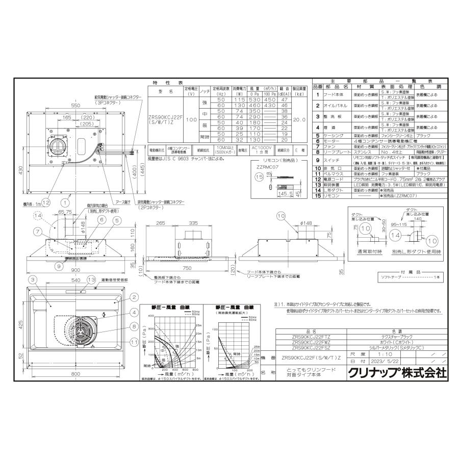 クリナップ レンジフード ZRS90KCJ22FSZ-S 間口90cm とってもクリン