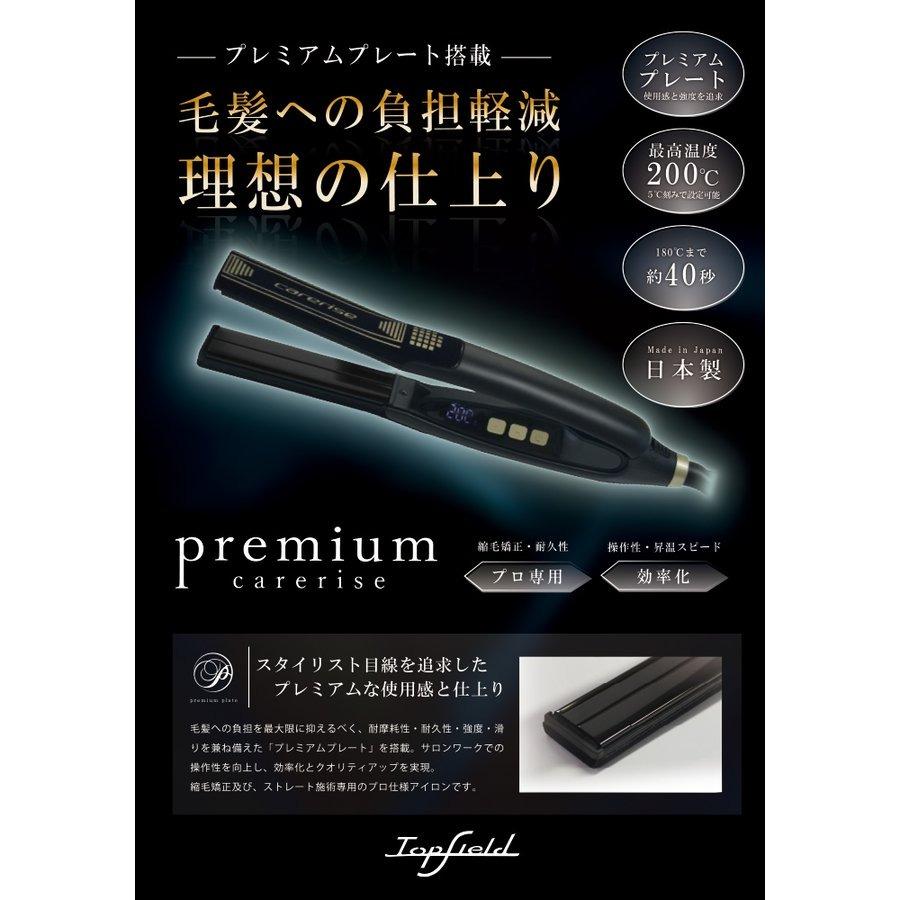 ケアライズ プレミアム ストレート アイロン 美容室専売品