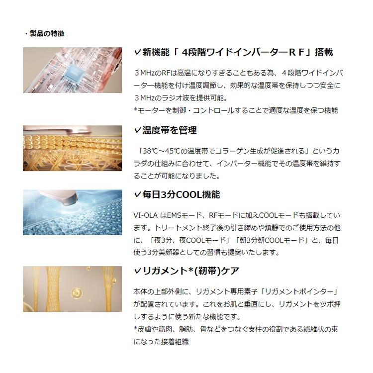 新美顔器 VI-OLA ヴィオーラ（柴咲コウ／セイントミラクル／ビオラ