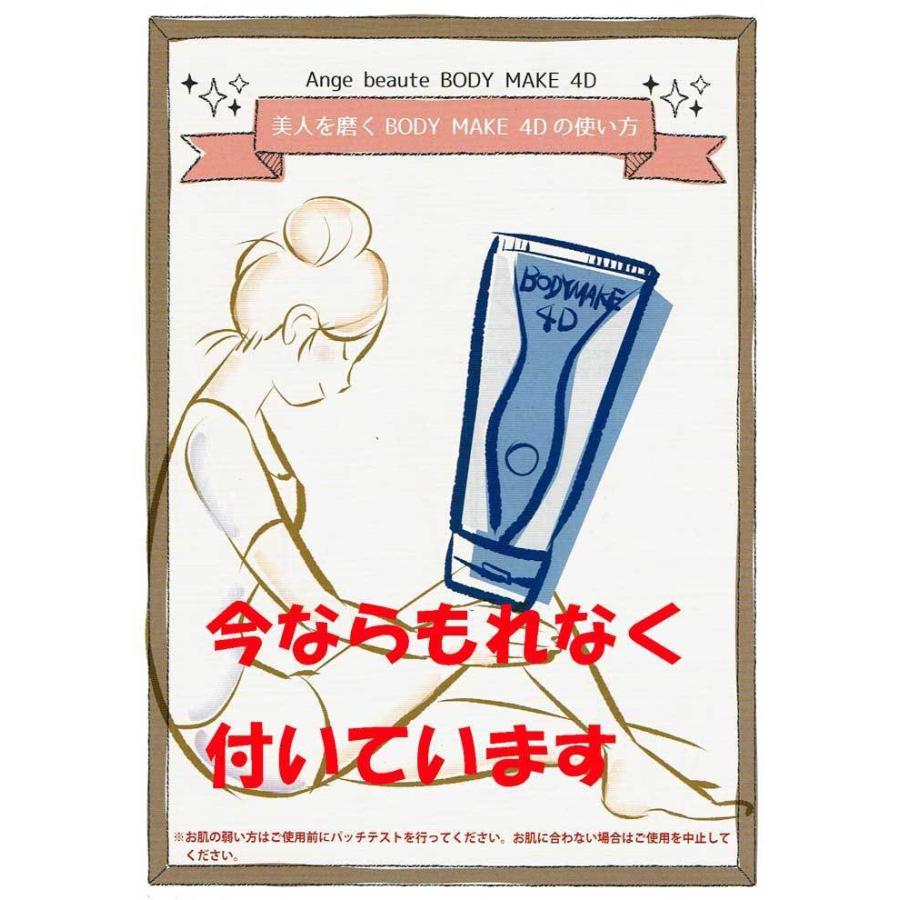 アンジュボーテ ボディメイク4D 230g マッサージクリーム
