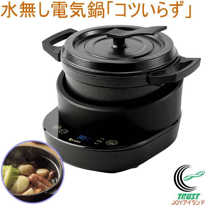 エムケー精工 水無し電気鍋20cm コツいらず 送料無料 電気無水鍋 無水