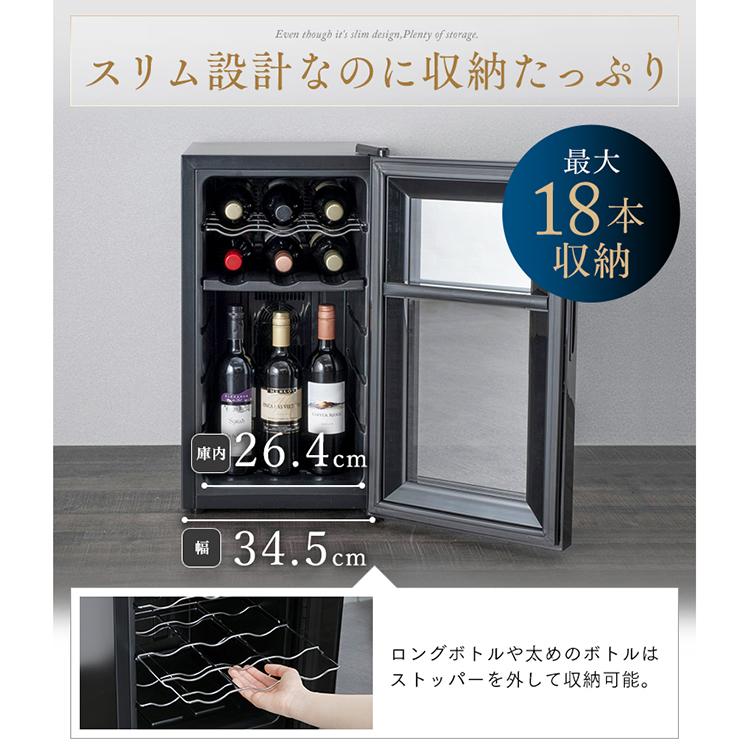 IRIS OHYAMA（アイリスオーヤマ） ワインセラー 家庭用 小型 おしゃれ