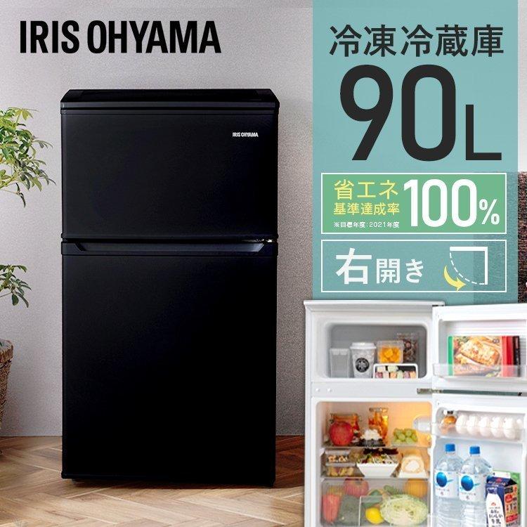 IRIS OHYAMA（アイリスオーヤマ） 冷蔵庫 一人暮らし 冷凍庫 90L 収納