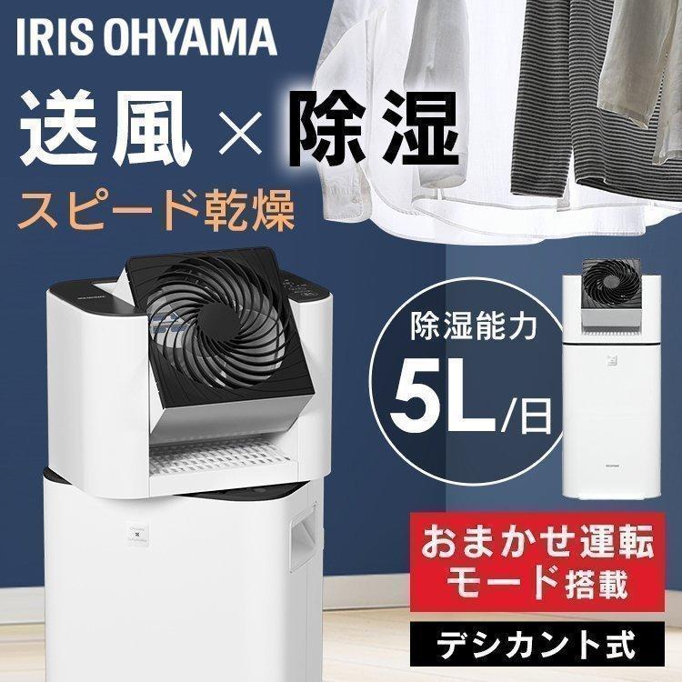 IRIS OHYAMA（アイリスオーヤマ） 除湿機 衣類乾燥 電気代 除湿器