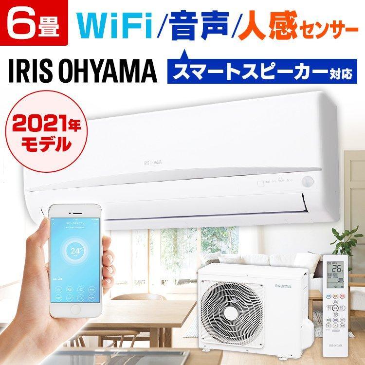 IRIS OHYAMA（アイリスオーヤマ） エアコン 6畳 6畳用 安い 単品