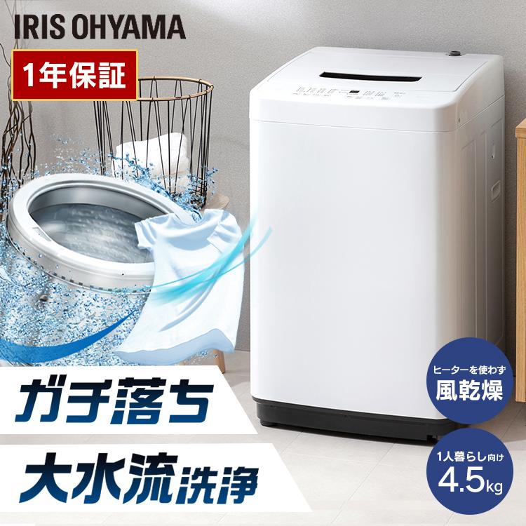 IRIS OHYAMA（アイリスオーヤマ） 洗濯機 縦型 一人暮らし 4.5kg 全