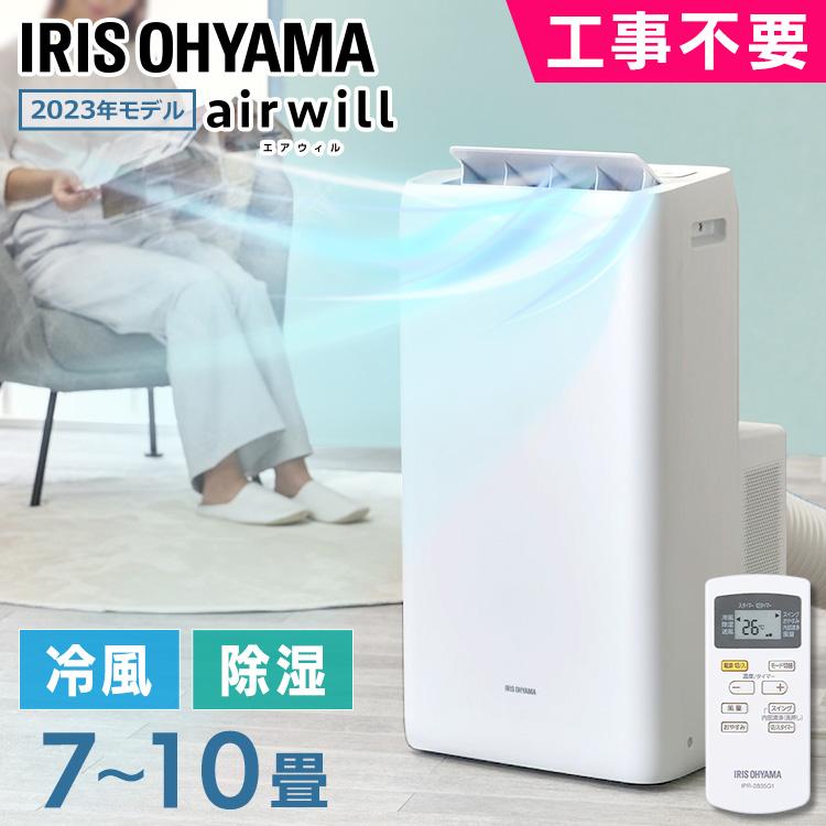 IRIS OHYAMA（アイリスオーヤマ） スポットクーラー ポータブル