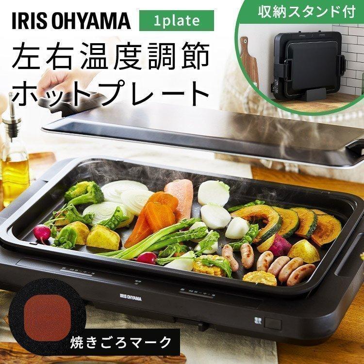 IRIS OHYAMA（アイリスオーヤマ） ホットプレート 焼肉 大型 おしゃれ