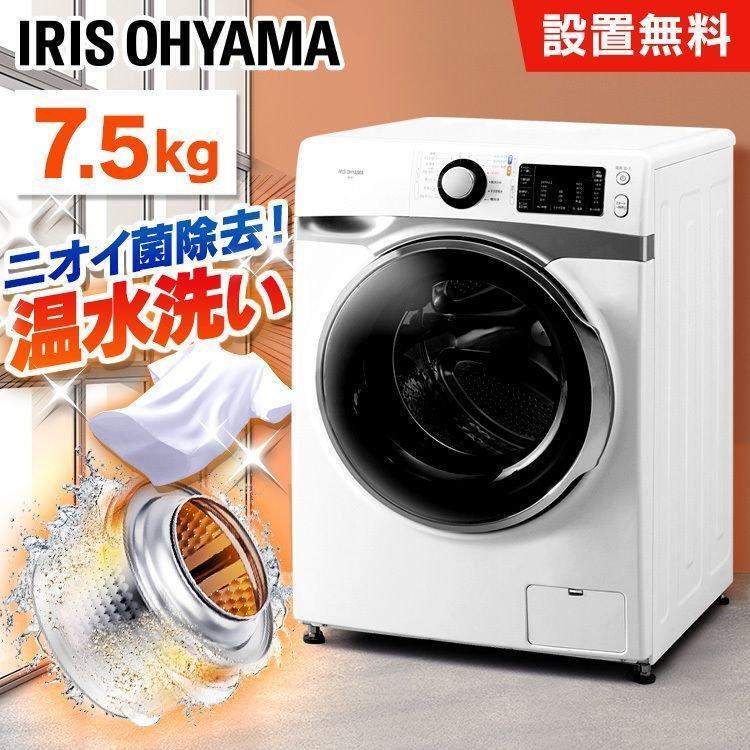 IRIS OHYAMA（アイリスオーヤマ） 洗濯機 ドラム式 7kg 新品 左開き