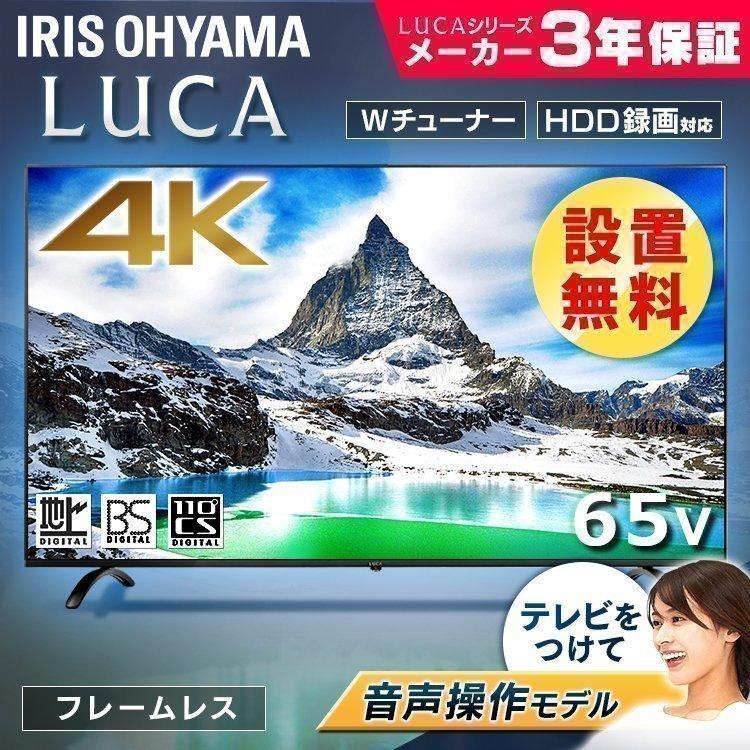 IRIS OHYAMA（アイリスオーヤマ） テレビ 65型 液晶テレビ 65インチ 4K