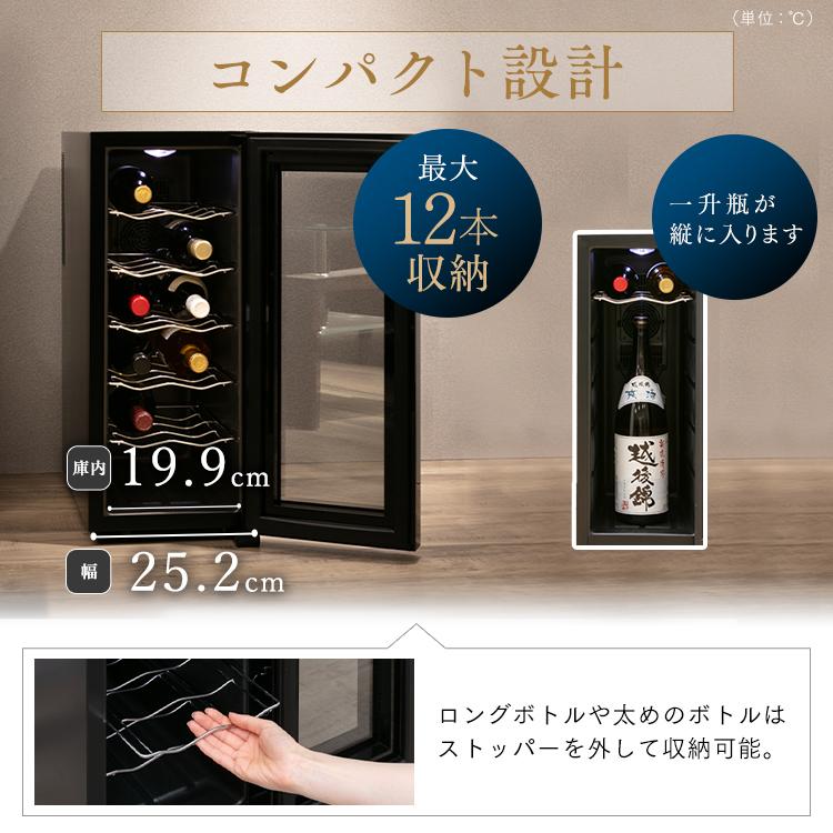 IRIS OHYAMA（アイリスオーヤマ） ワインセラー 12本 ペルチェ式 家庭