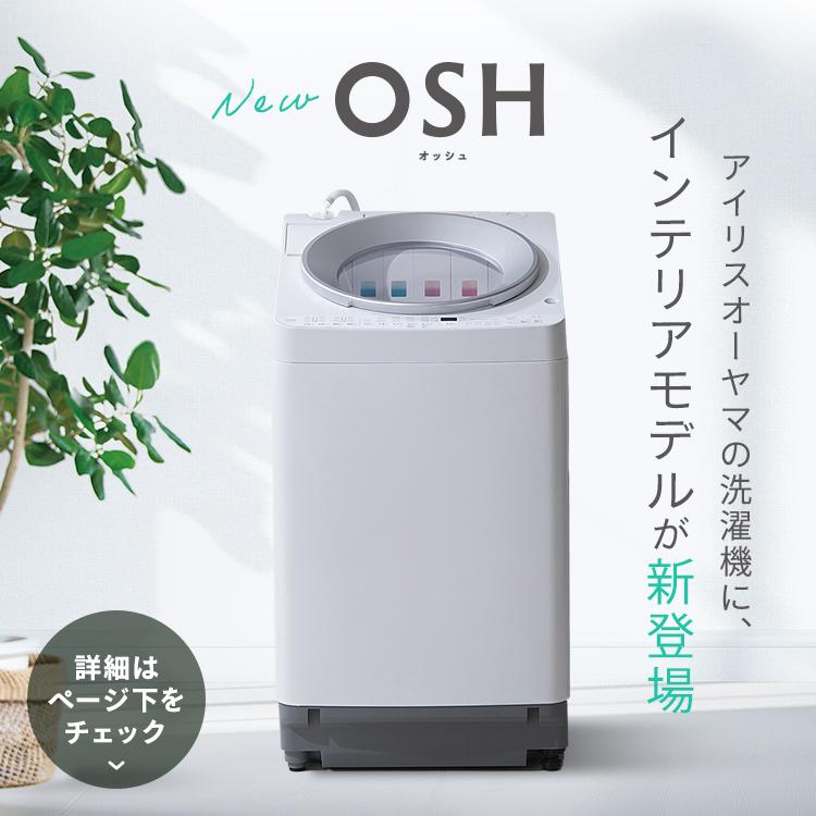 IRIS OHYAMA（アイリスオーヤマ） 洗濯機 一人暮らし ひとり暮らし 新