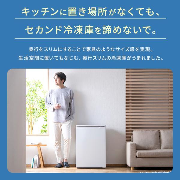 IRIS OHYAMA（アイリスオーヤマ） 冷凍庫 スリム 小型 66L セカンド