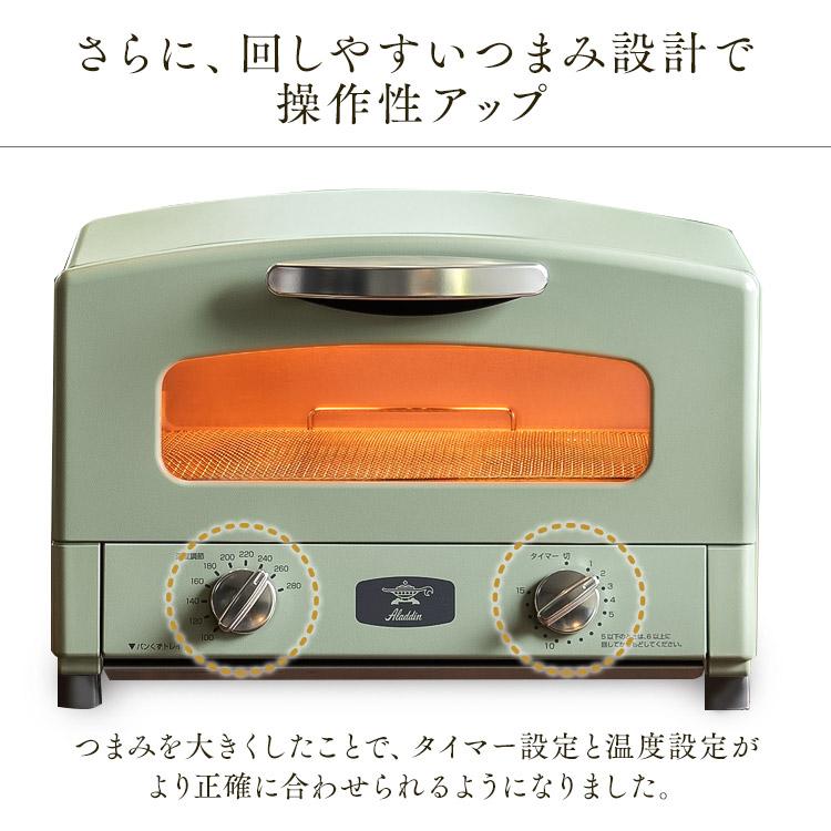 アラジン（Aladdin） トースター おしゃれ 2枚焼 かわいい レトロ