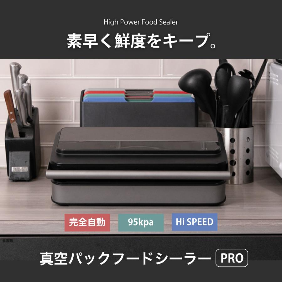 真空パックフードシーラー PRO 真空パック機 Kocokara 家庭用 業務用