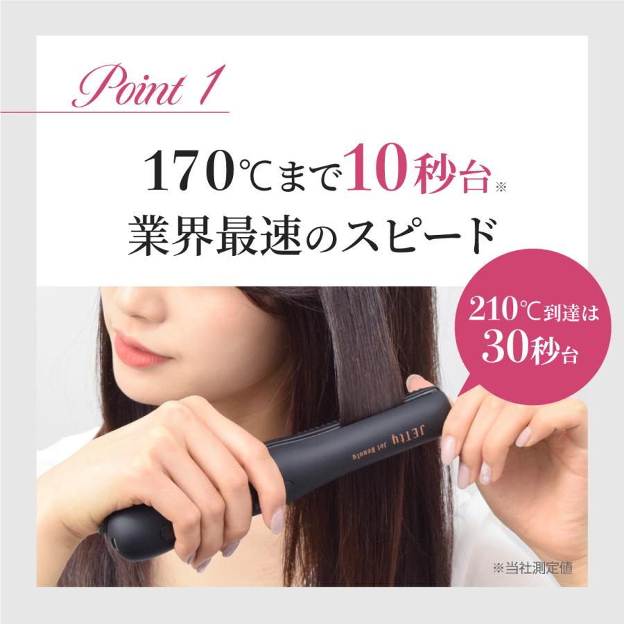 JETty コードレス ヘアアイロン ジェティーネクスト と ホット