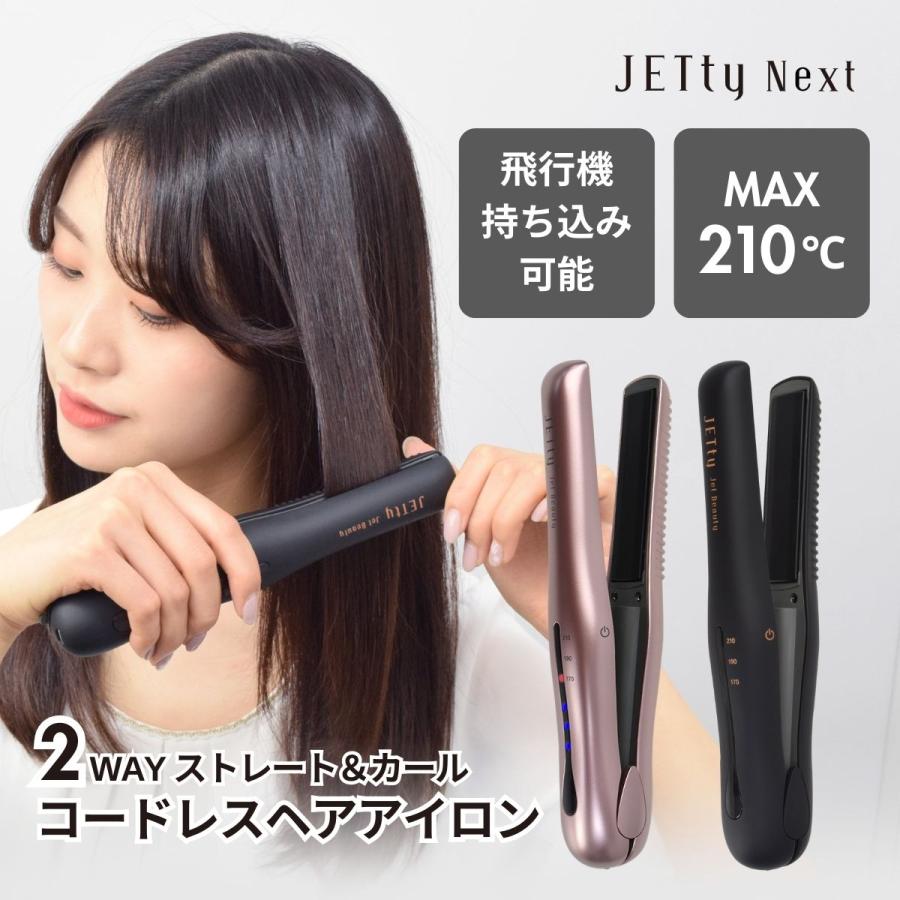 JETty コードレスヘアアイロン ストレートアイロン コードレス ヘア
