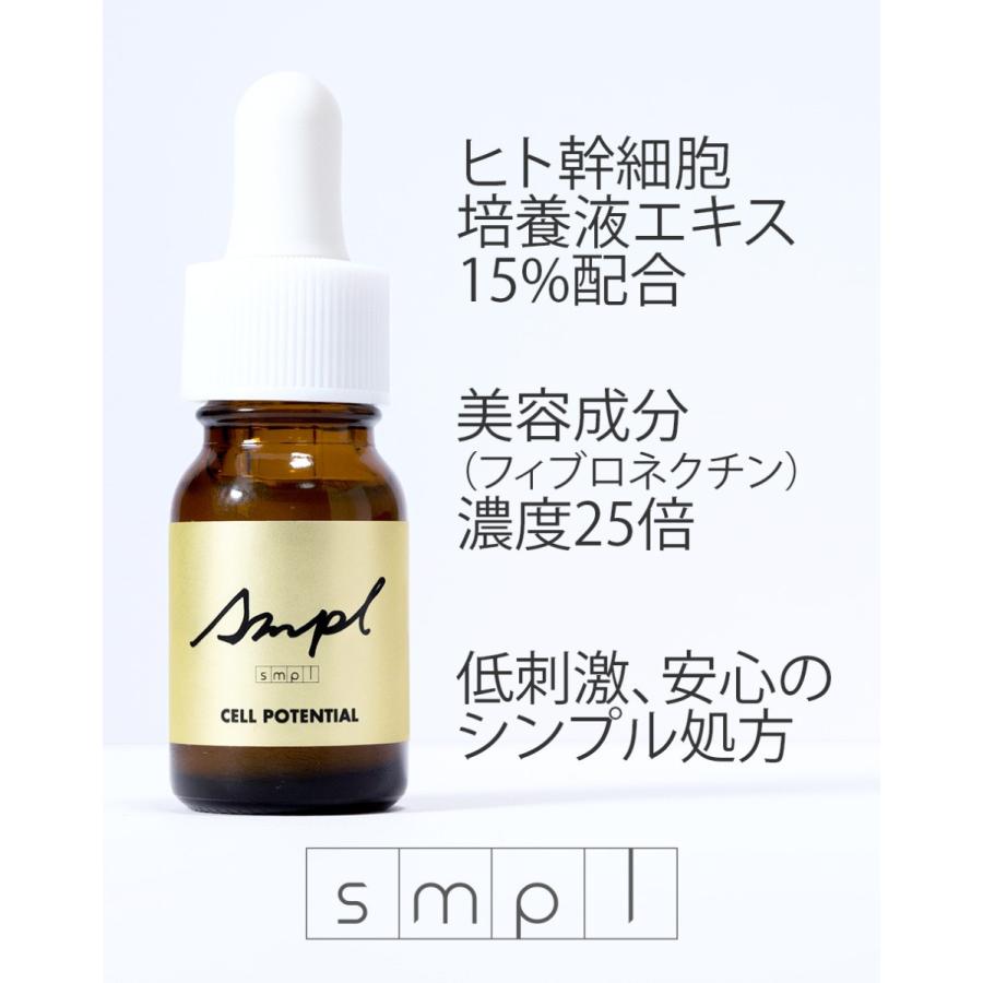 ヒト幹細胞エキス15％配合】SMPL セルポテンシャル / ヒト幹細胞培養液
