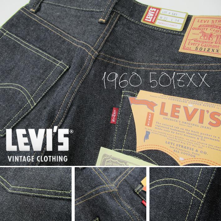 Levi's VINTAGE CLOTHING LEVIS リーバイス 501ZXX ヴィンテージ 1960
