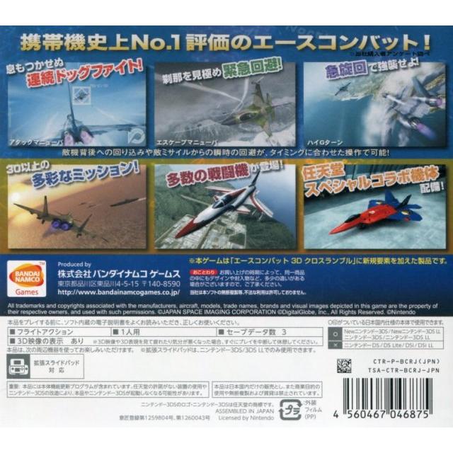 ニンテンドー3DS【新品】エースコンバット 3D クロスランブル+ : JOGO