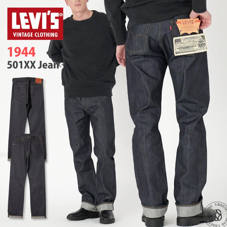 Levi's VINTAGE CLOTHING S501XX 1944復刻モデル ジーンズ リーバイス