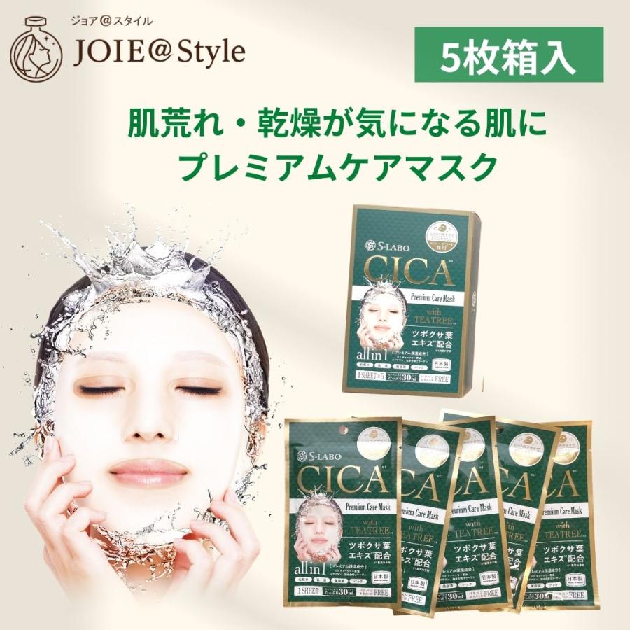 S-LABO CICA プレミアムケアマスク シートマスク5枚（箱入り）cica