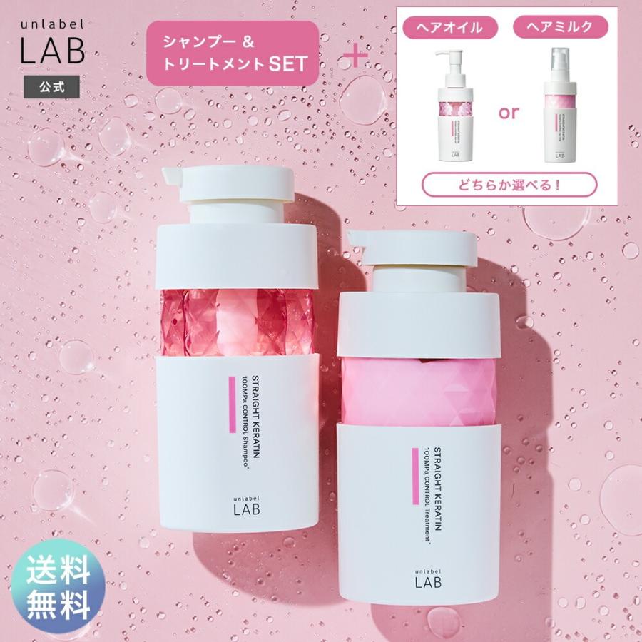 unlabel LAB アンレーベルラボ KRコントロール 3点セット シャンプー
